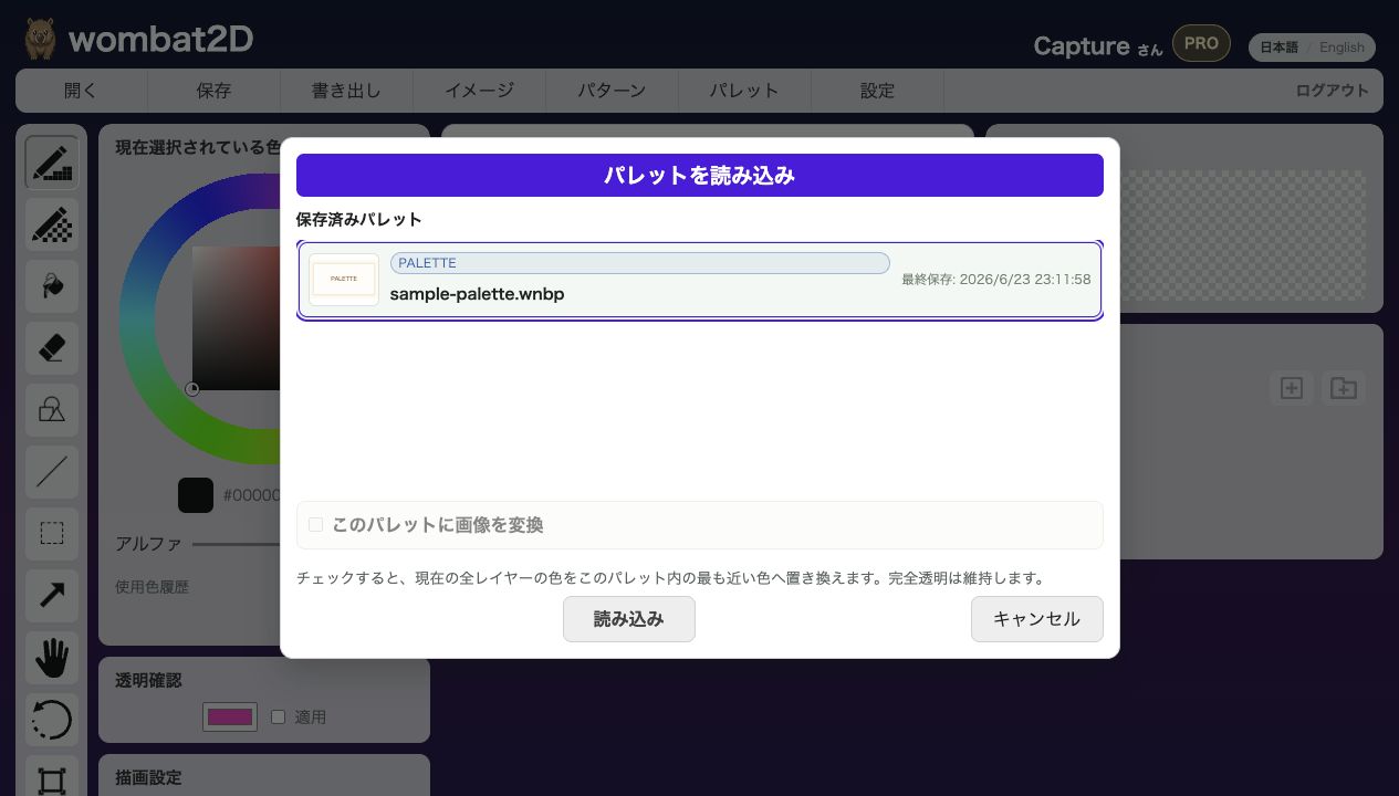 パレット読み込みの使い方 の画面キャプチャ
